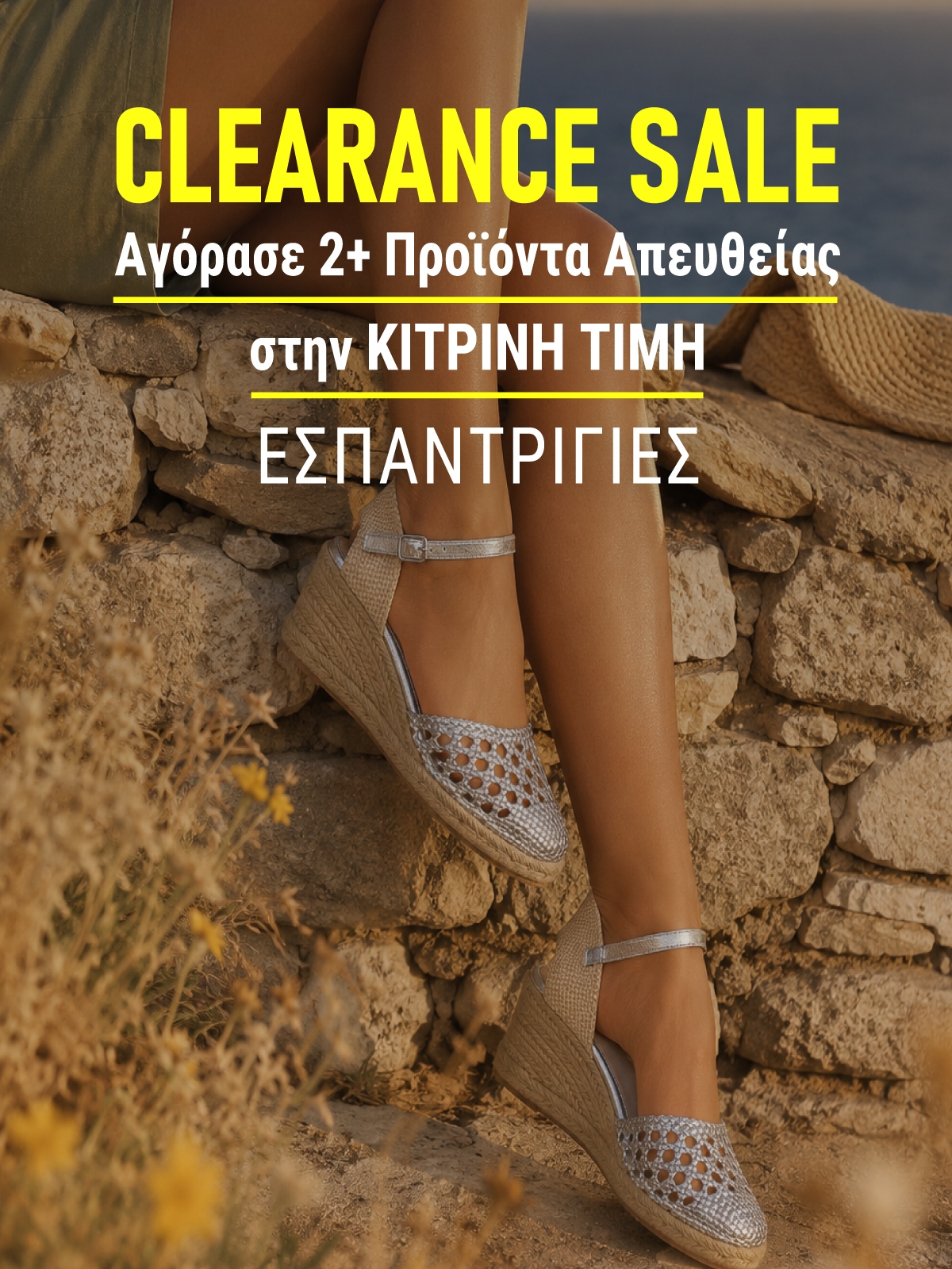 Εσπαντρίγιες