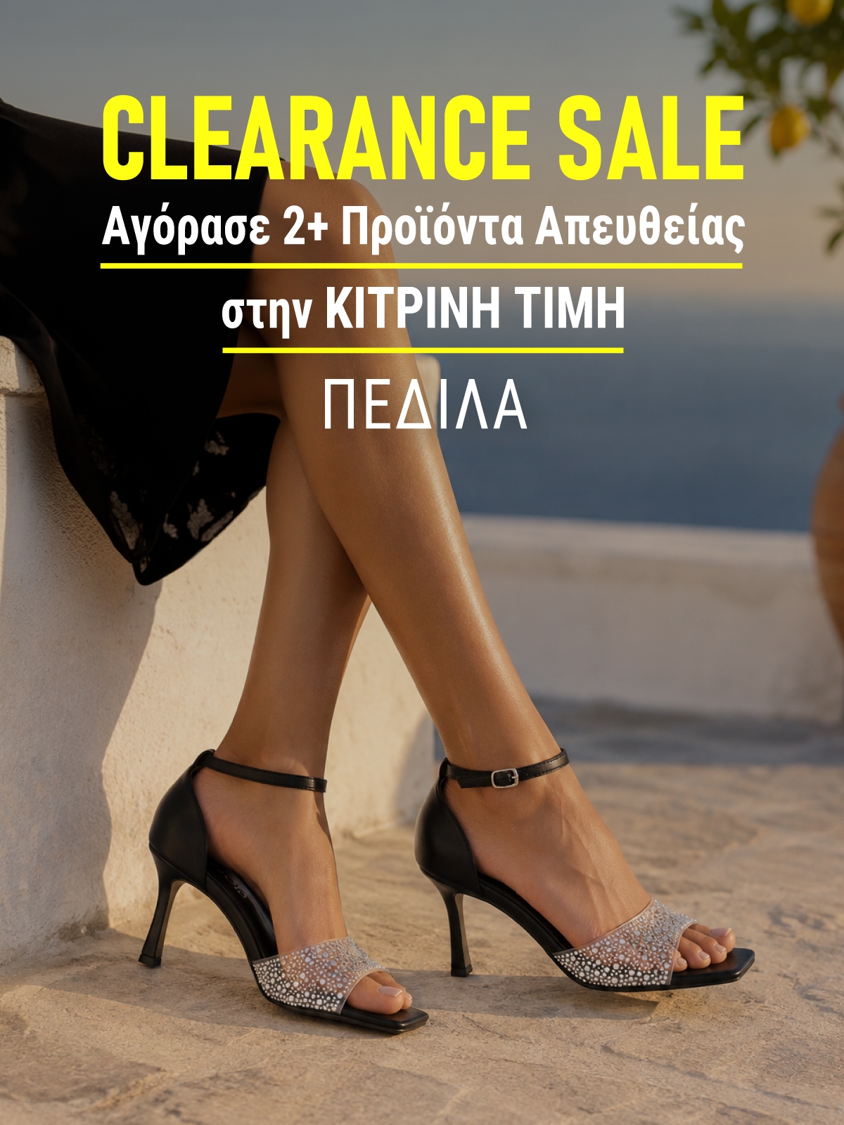 Πέδιλα