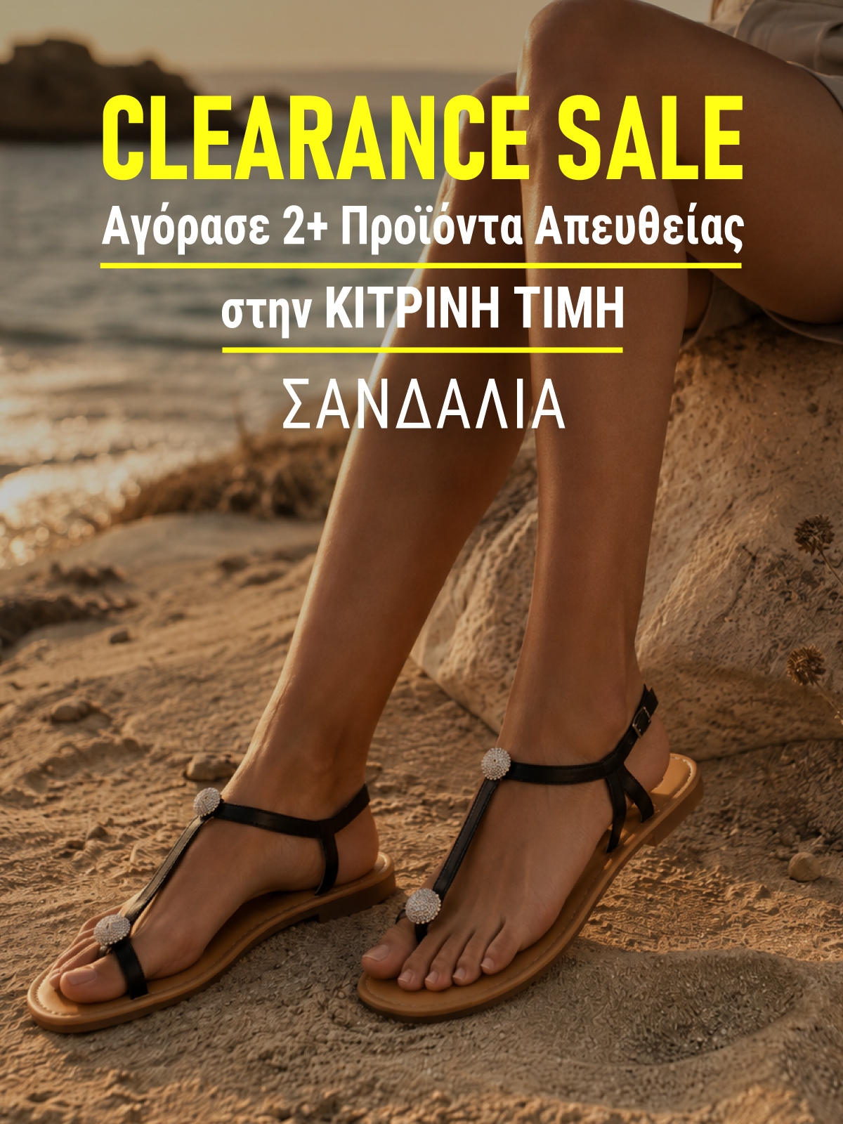 Σανδάλια