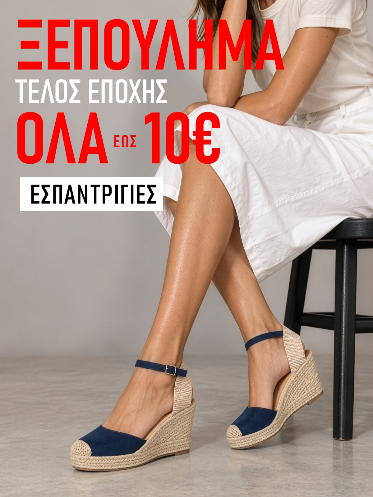 Εσπαντρίγιες